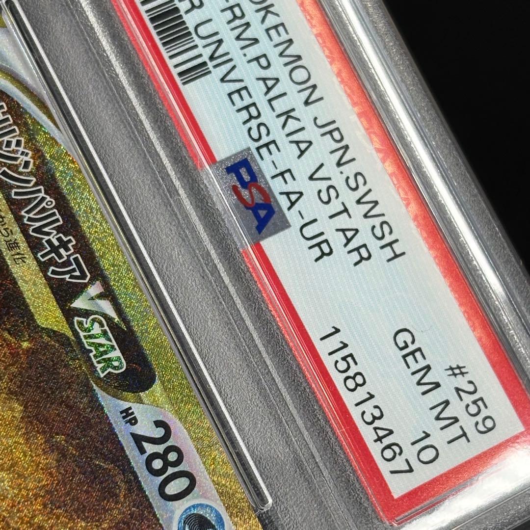 【PSA10】ギラティナ アルセウス パルキア ディアルガvstar UR 連番