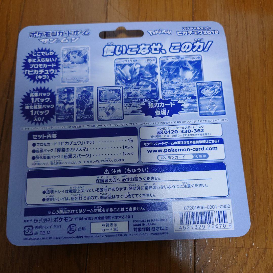 セブンイレブン限定　スペシャルセット　ピカチュウ　裂空のカリスマ　未開封 SM