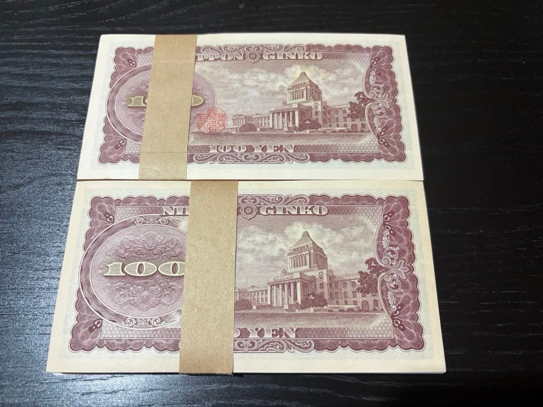 100円札（板垣退助） 帯付き100枚 ✖︎2