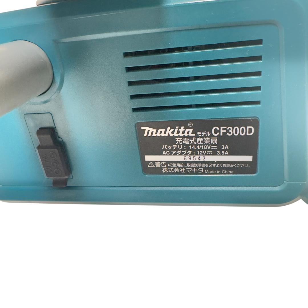美品　Makita CF300D スタンド式扇風機