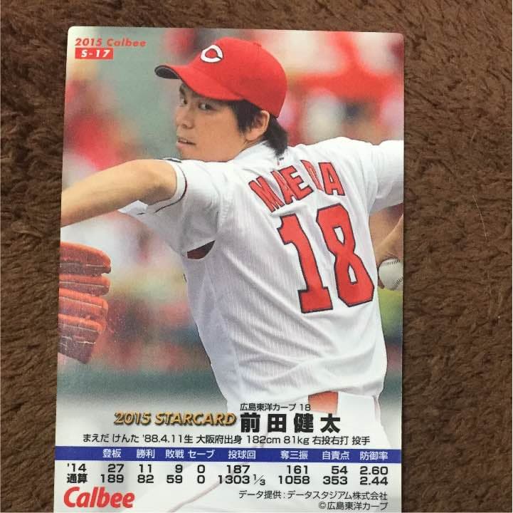 プロ野球チップス広島、前田健太