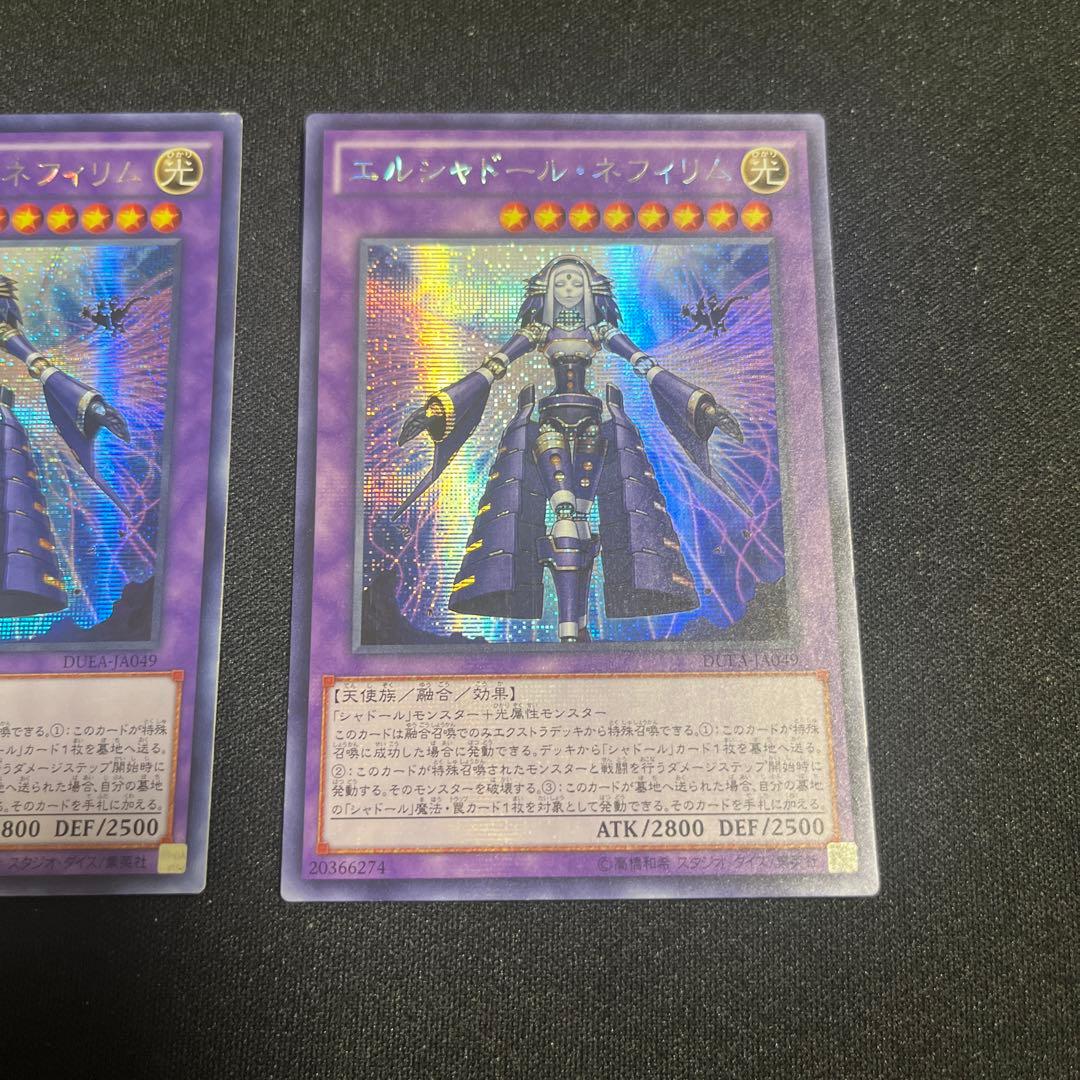 エルシャドールネフィリム アジア版 シークレット 2枚 遊戯王 DUEA型番