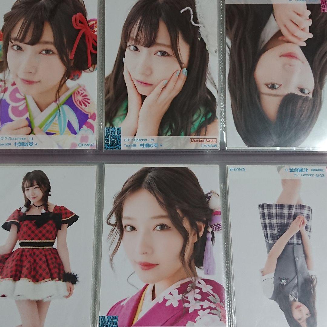 NMB48 村瀬紗英 生写真 ②