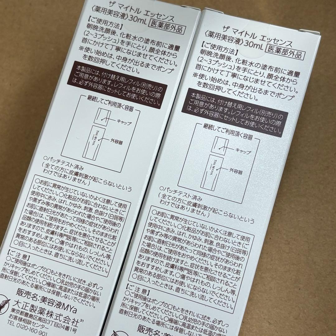 ザ マイトルエッセンス 30ml 2個セット 大正製薬