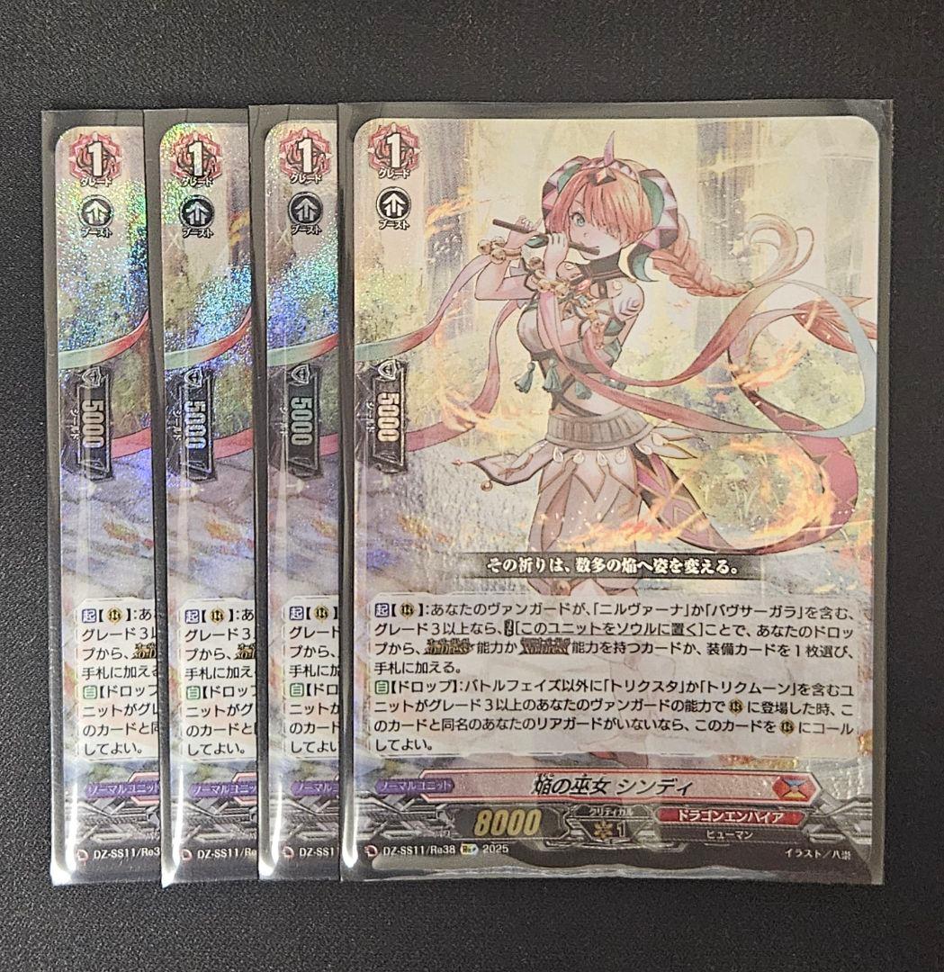 焔の巫女シンディRe +