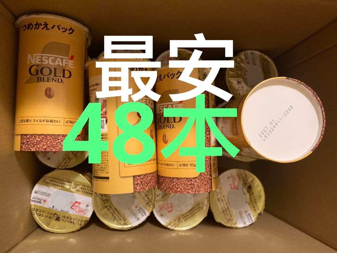 ネスカフェ ゴールドブレンド エコ＆システムパック95g❌48個