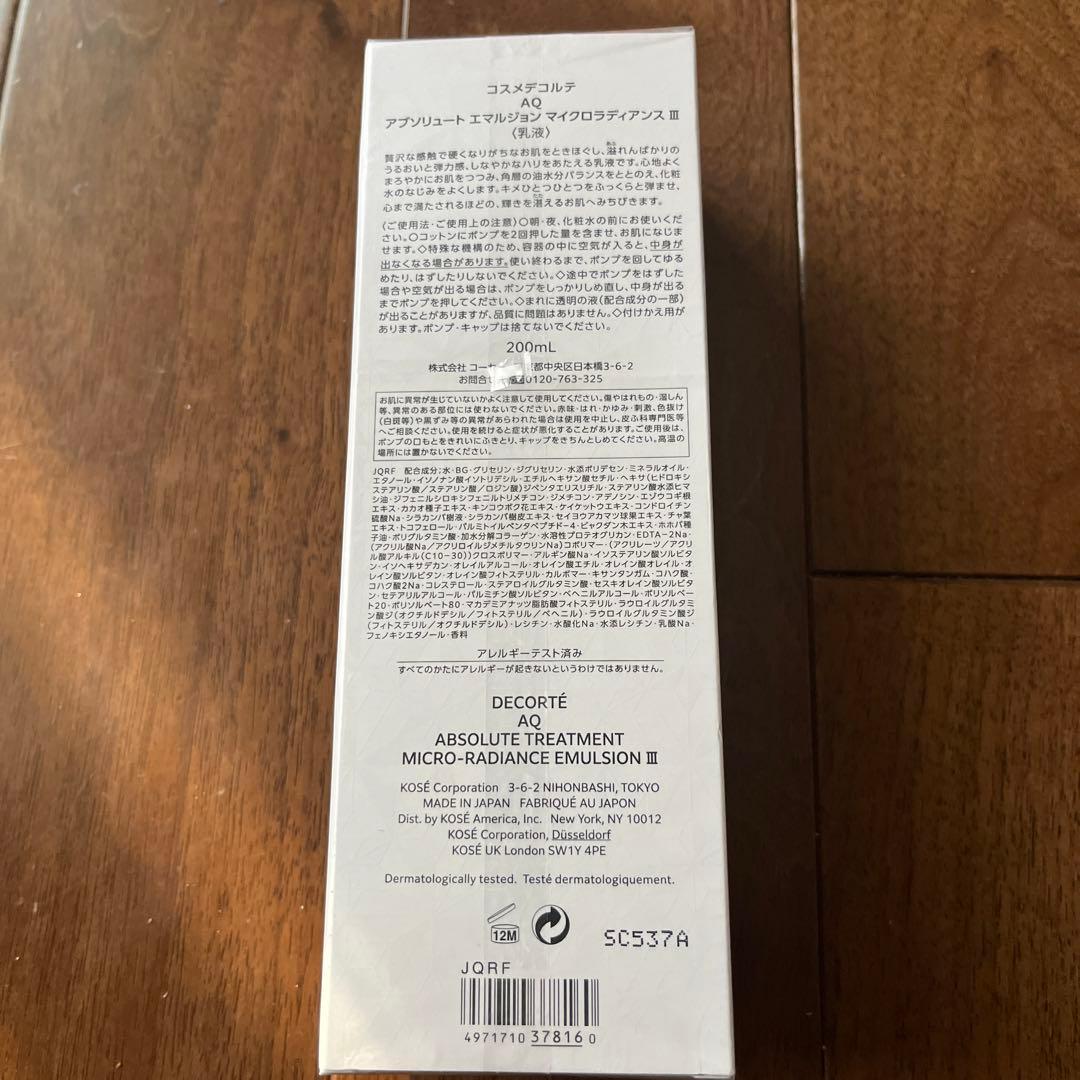 新品☆ コスメデコルテAQ アブソリュート エマルジョン マイクロラディアンスⅢ