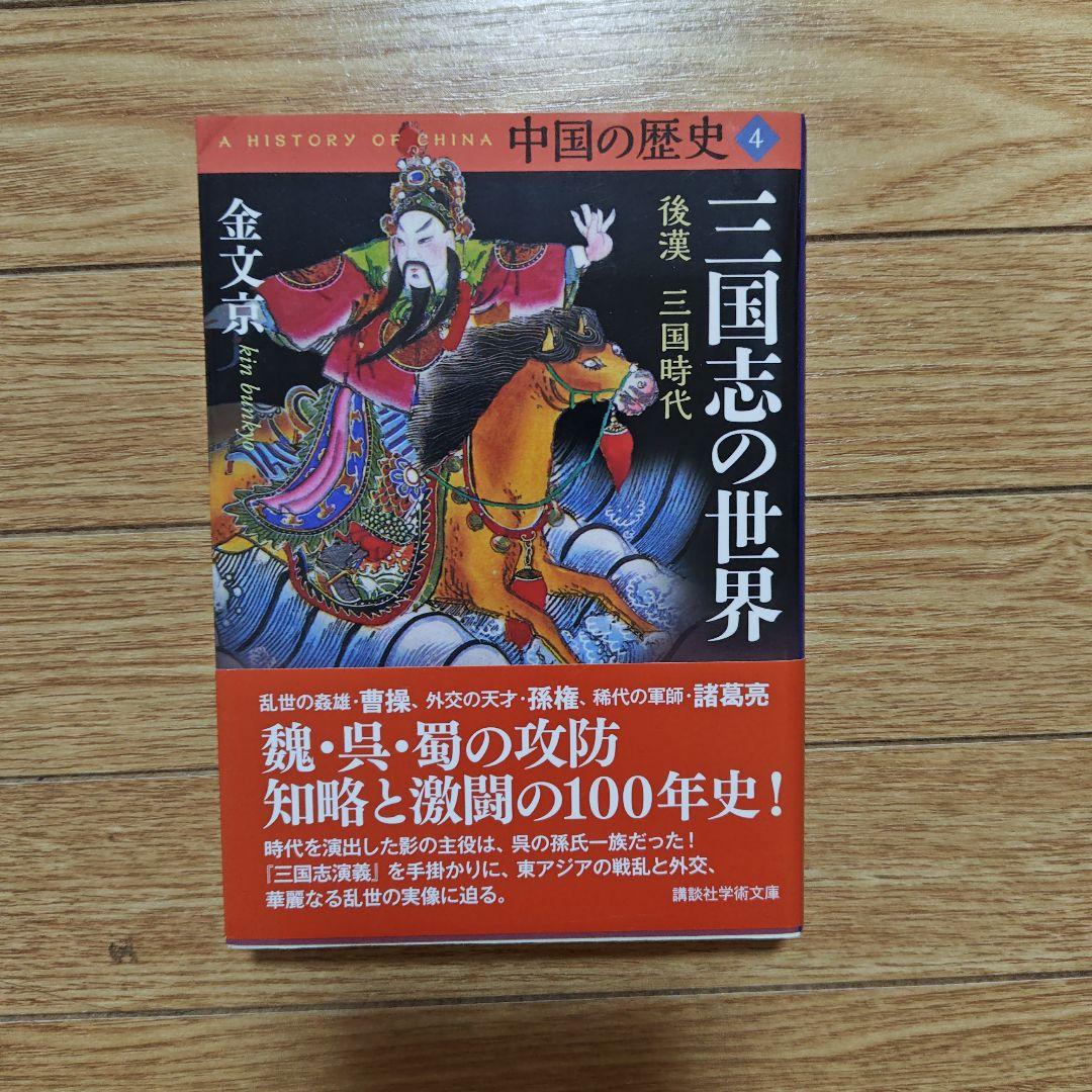 中国の歴史 12巻 セット
