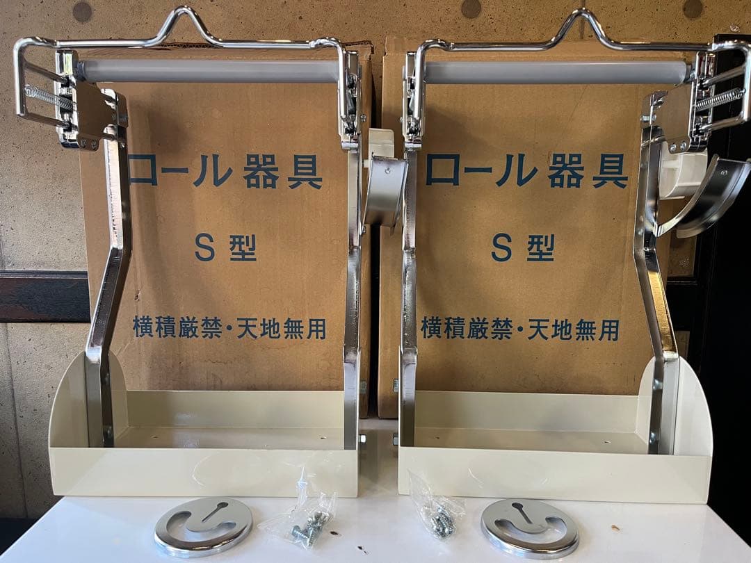ポリロール器具　s型　2台まとめて