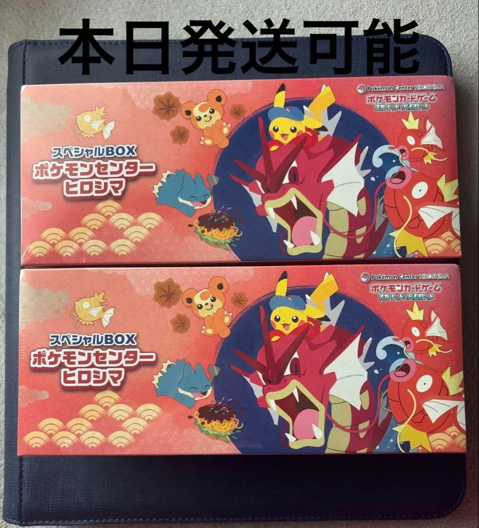 ポケモンカードゲーム SVスペシャルBOX ポケモンセンターヒロシマ×2