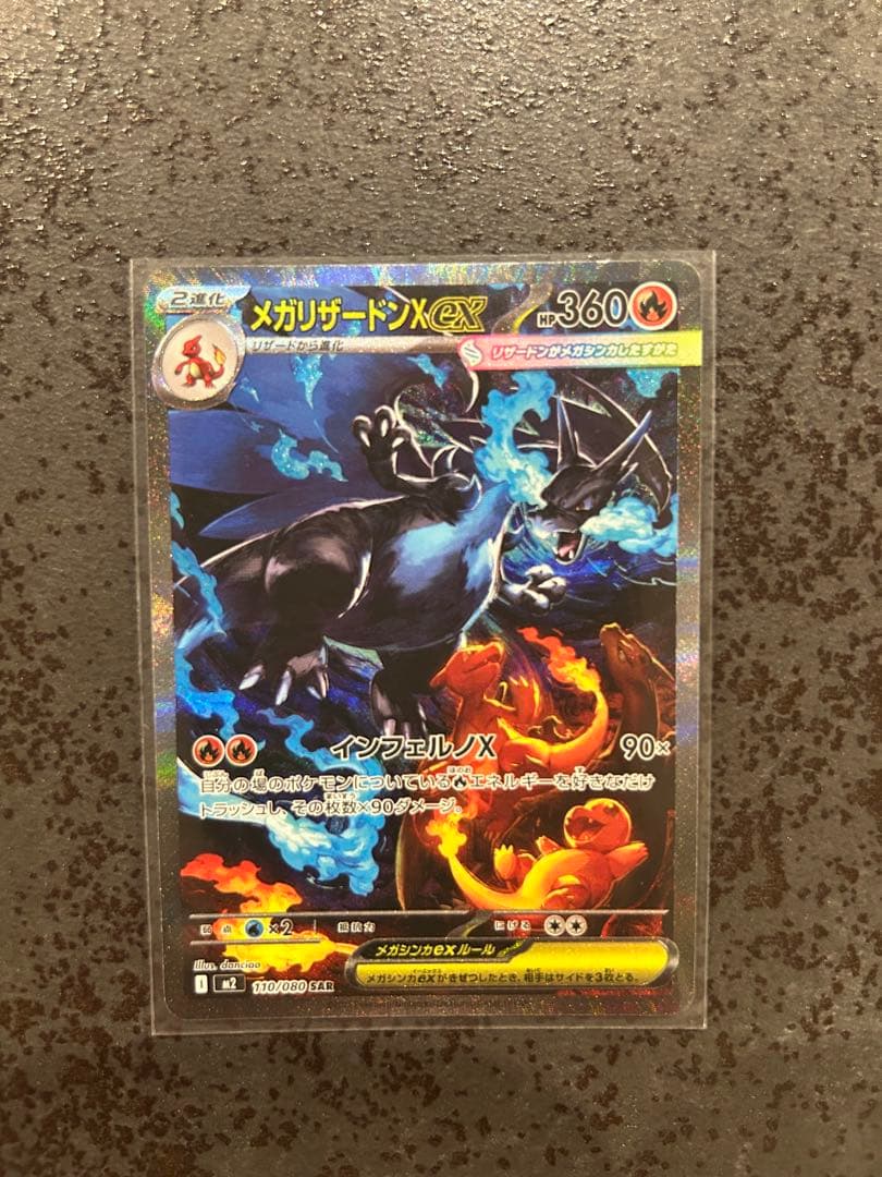 インフェルノX　メガリザードンX ex SAR 110/080 ポケモンカード