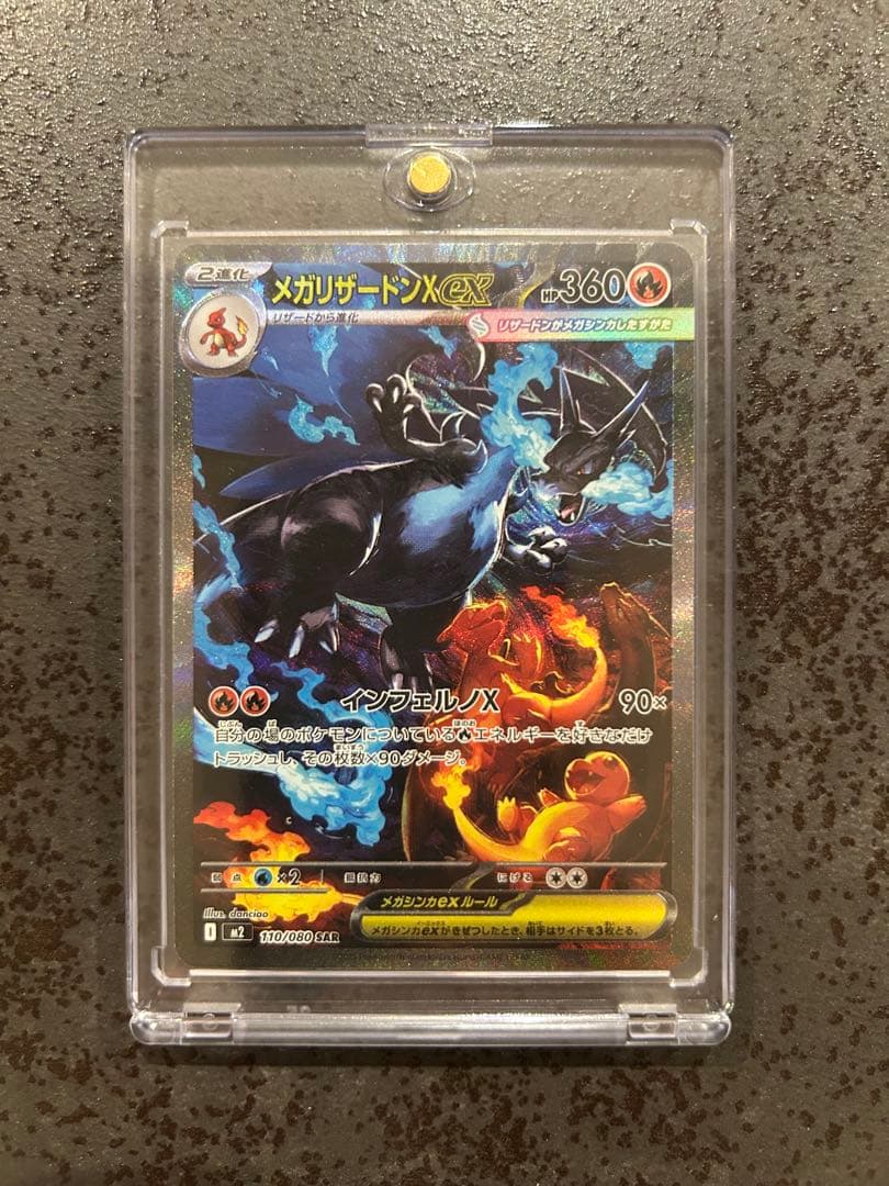 インフェルノX　メガリザードンX ex SAR 110/080 ポケモンカード