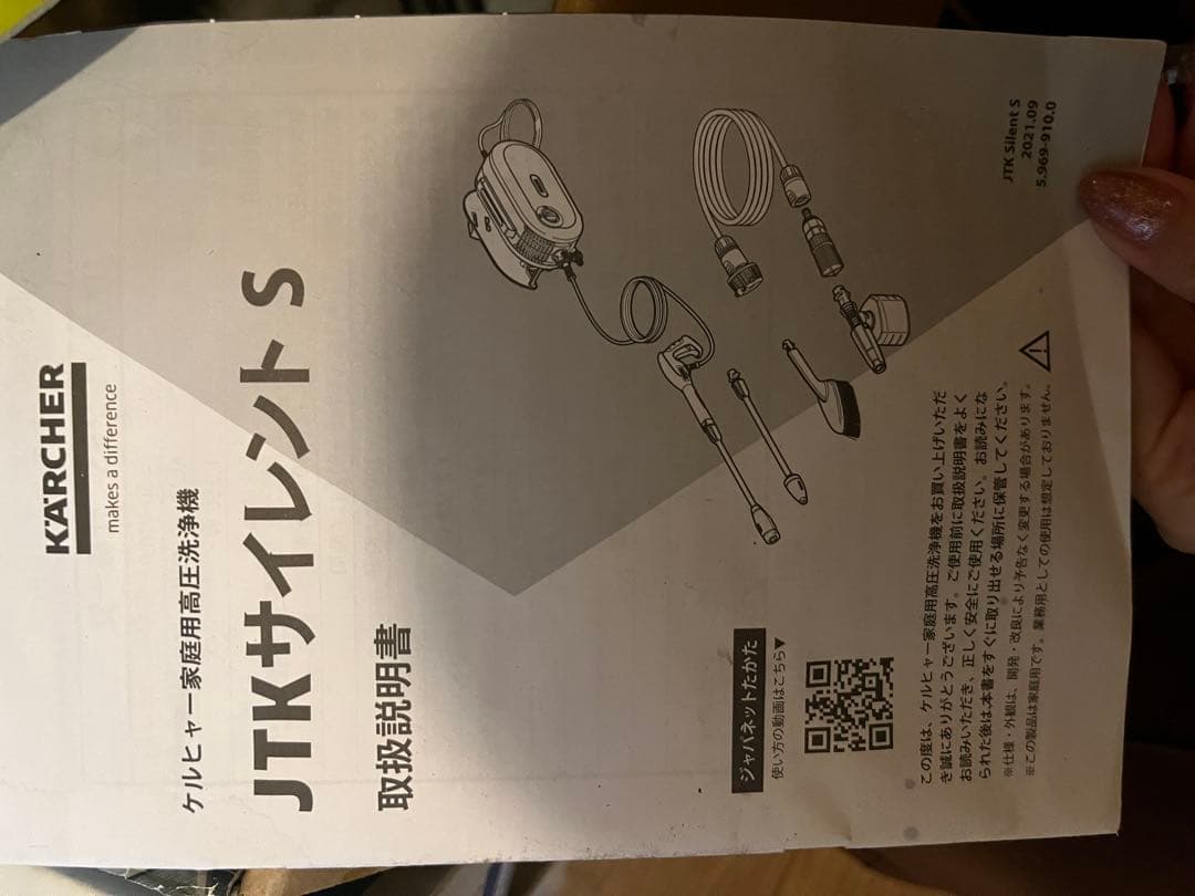 KARCHER ケルヒャー　JTK サイレントS 高圧洗浄機