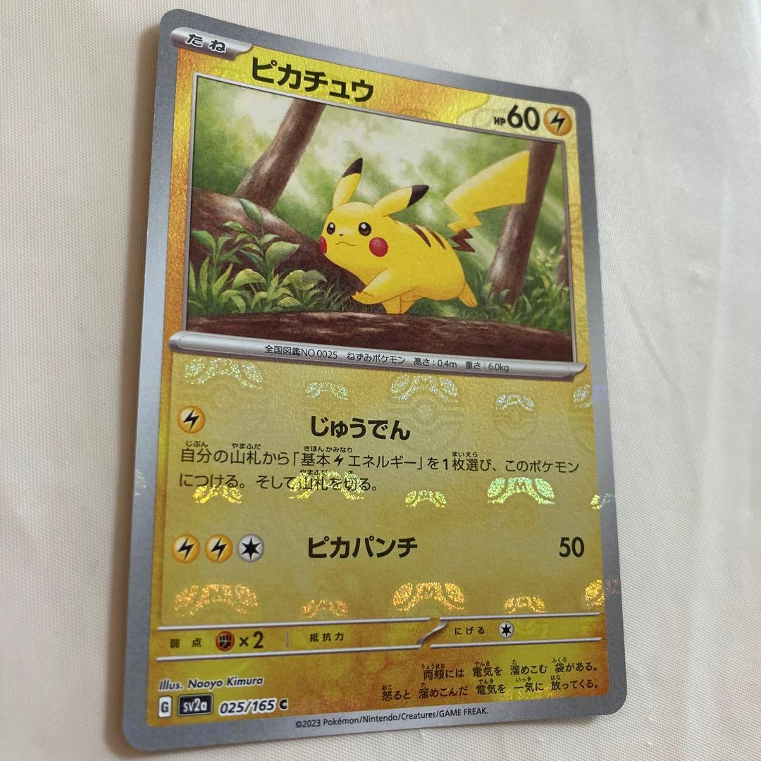 【極美品】ピカチュウ　マスターボールミラー【縦横線無し】