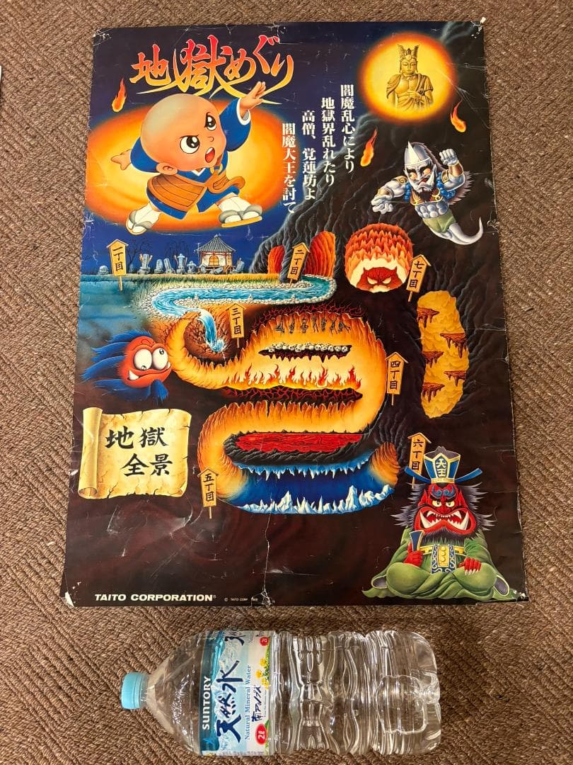 【激レア】地獄めぐり ポスター Bonze Adventure TAITO