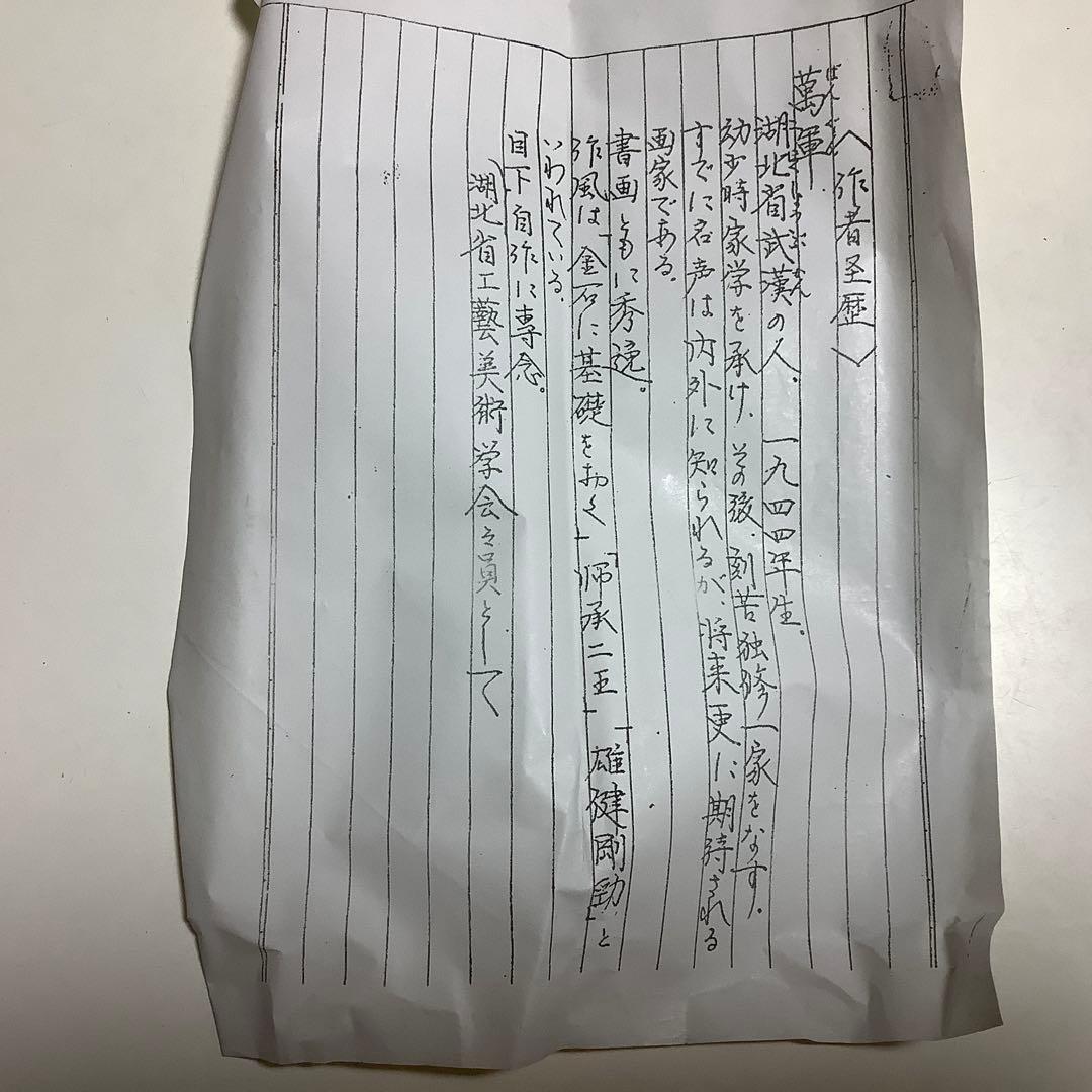 掛け軸　萬軍書　雪月花　茶道具　箱付き