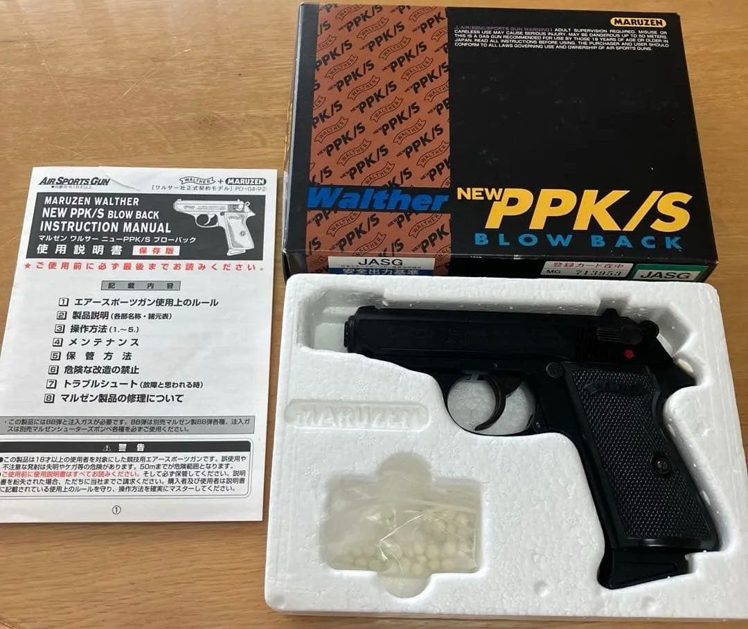 マルゼン ワルサー PPK/S ブローバック