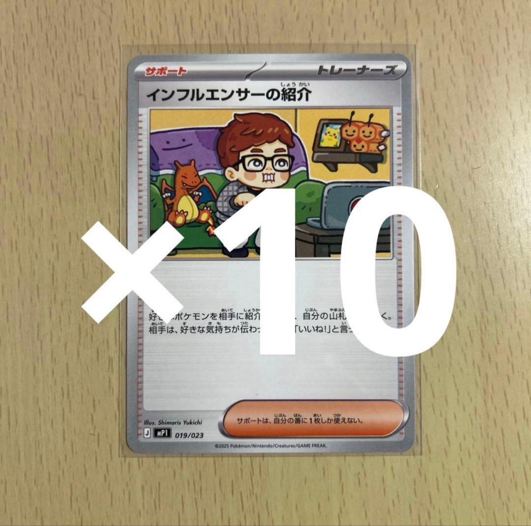 24時間以内に発送！　インフルエンサーの紹介×10枚 ヒカキン コロちゃお