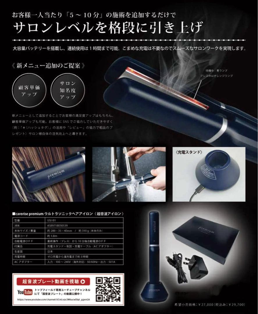 ウルトラソニックアイロン⭐️未使用品