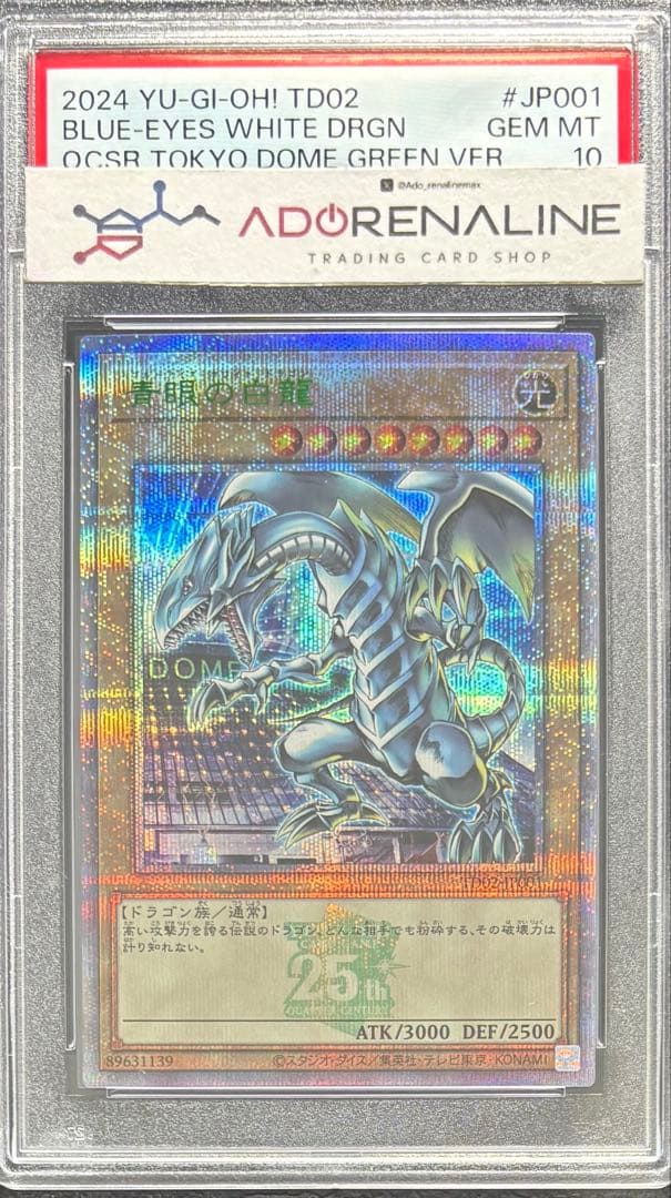 【PSA10】青眼の白龍 25th Green Ver 東京ドーム TD02