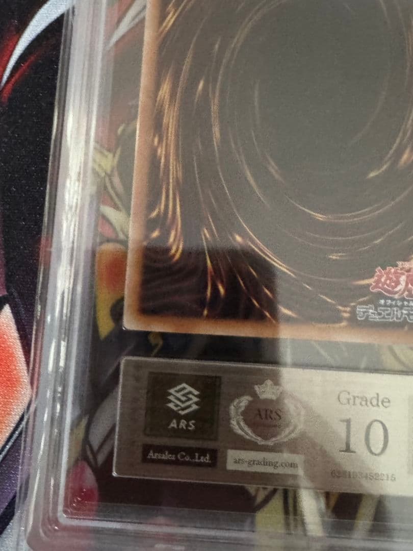 魔術師の弟子ーブラック・マジシャン・ガール 25th ARS10 鑑定書付き