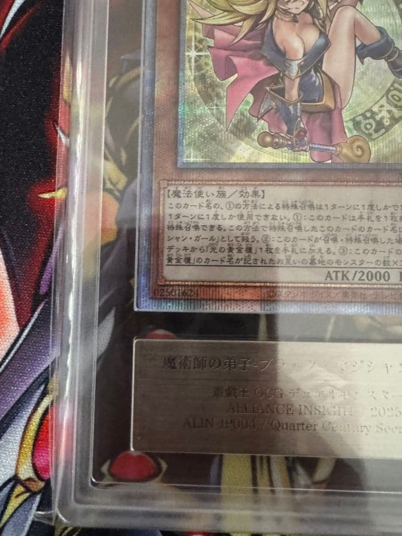 魔術師の弟子ーブラック・マジシャン・ガール 25th ARS10 鑑定書付き