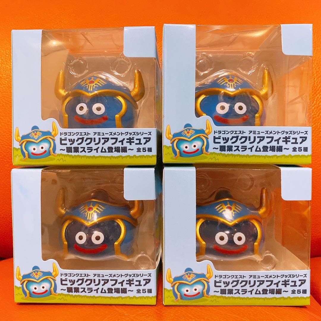 ドラクエ　 ビッグクリアフィギュア 職業スライム登場編　 勇者　スライム　4個