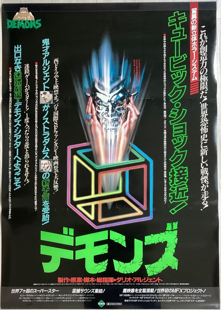 ★大型B1ポスター/デモンズ/ダリオアルジェント/ピン穴無し/映画公式/P1