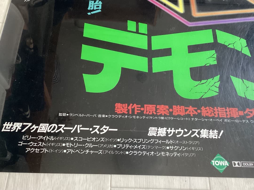 ★大型B1ポスター/デモンズ/ダリオアルジェント/ピン穴無し/映画公式/P1