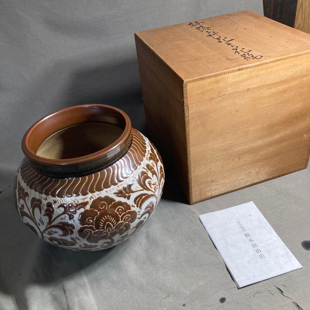 【松本佩山】孤高の陶芸家　日本の名窯　有田年木庵　松本佩山作　掻落し小花文　花瓶