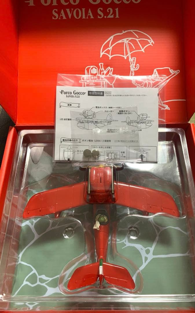 紅の豚　ポルコごっこ　サボイア　フィギュア