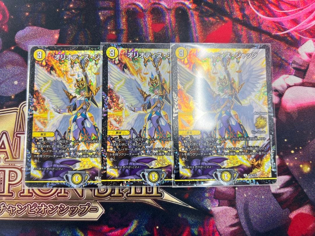 オリオティスジャッジ CSプロモ3枚