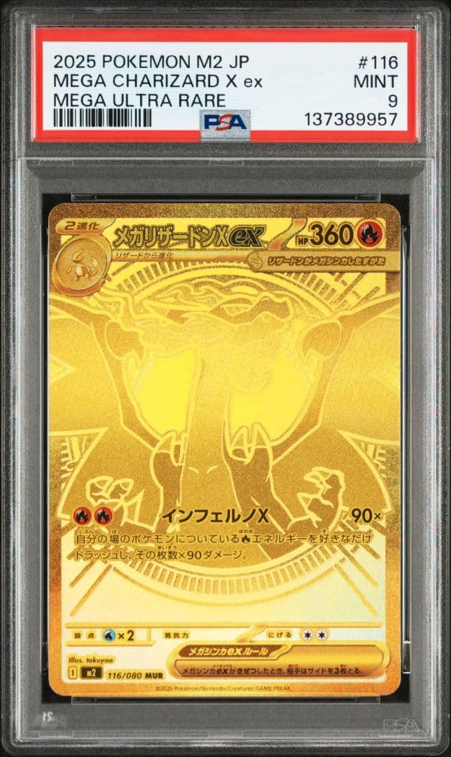 【PSA9】メガリザードンXex　MUR　インフェルノX