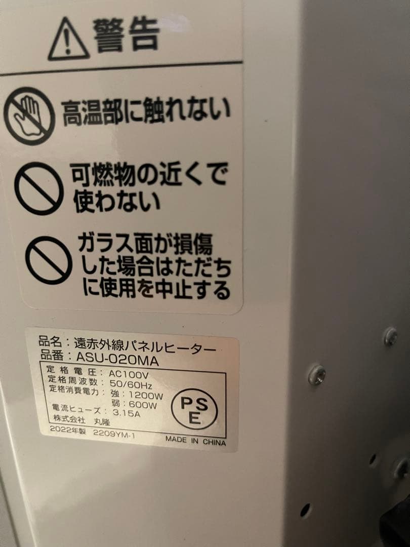 遠赤外線パネルヒーター ASU-020MA 傷汚れなし(美品)