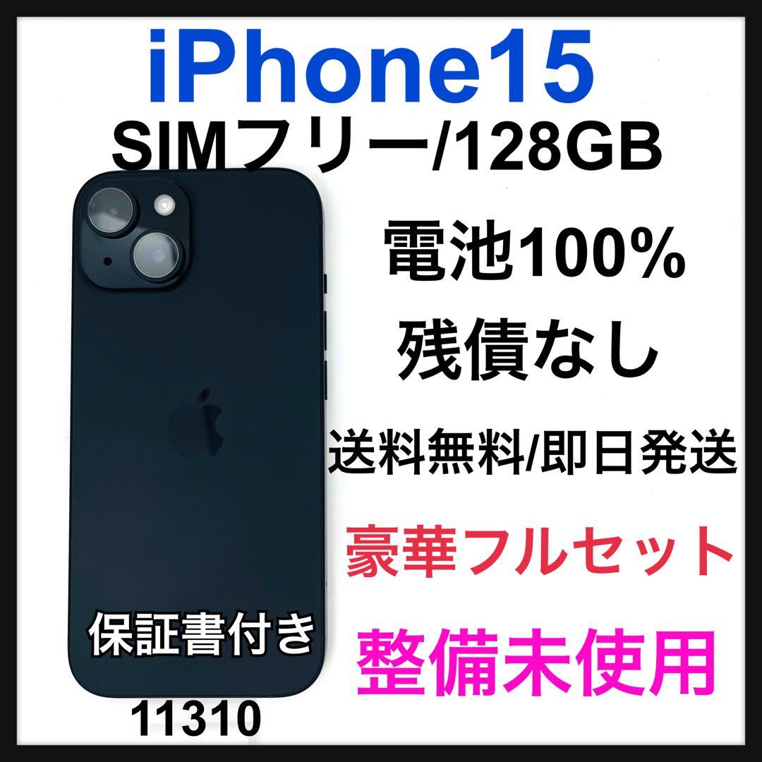 未使用　iPhone 15 128 GB SIMフリー　ブラック　本体