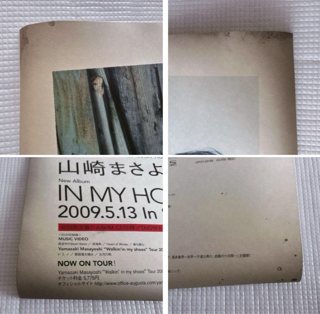 山崎まさよし　ポスター　非売品　10枚