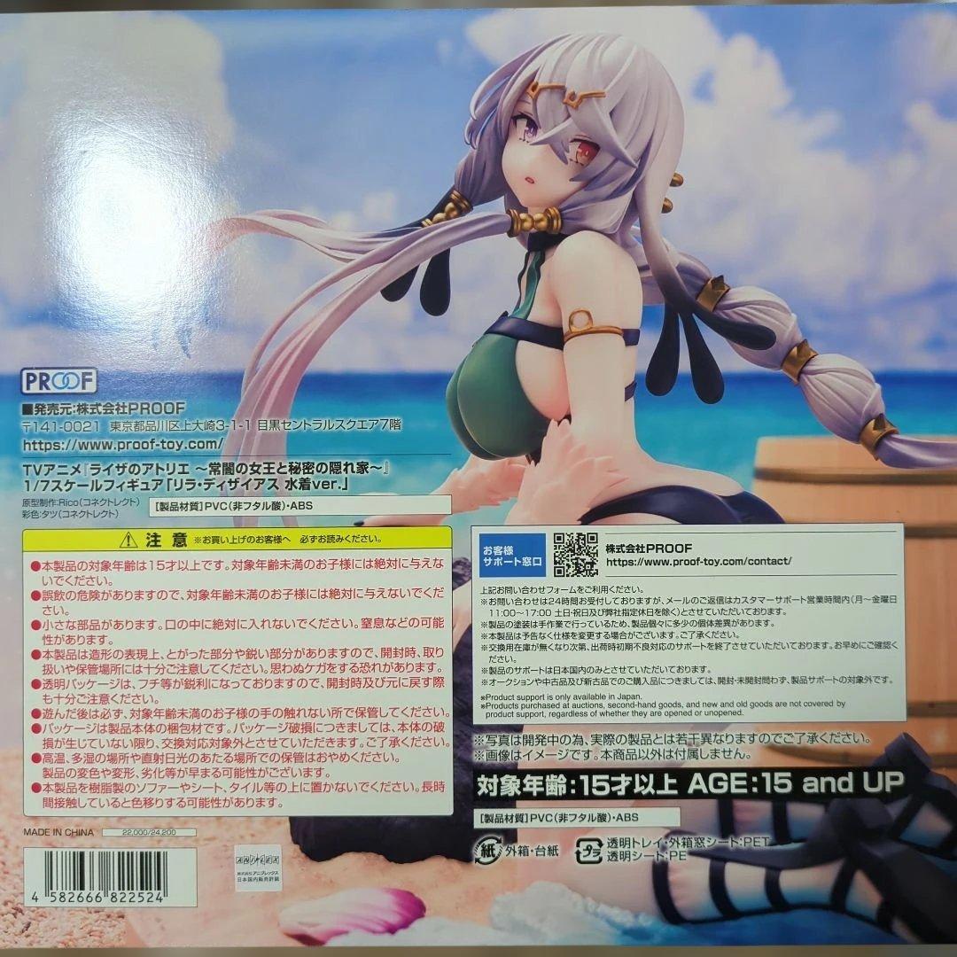 ライザのアトリエ リラ・ディザイアス 水着ver. 1/7