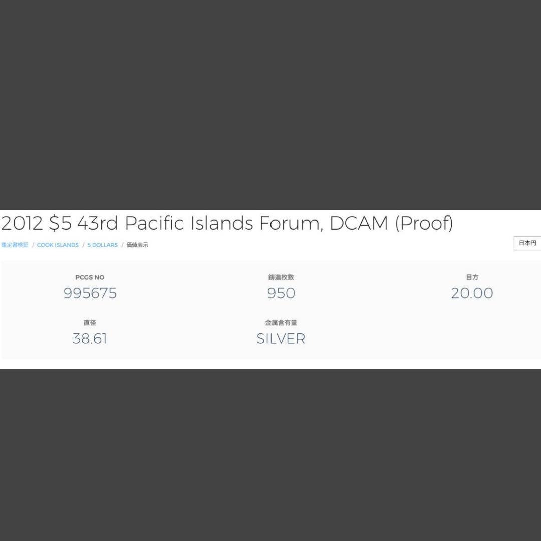 PCGS PR68DCAM 2012 $5 銀貨 最高鑑定品 世界限定950枚