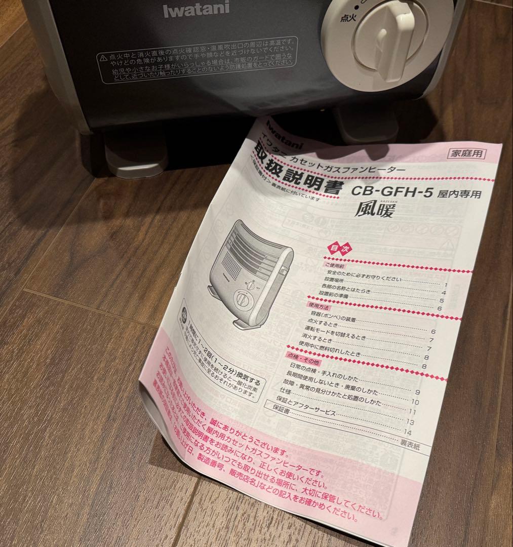 岩谷産業 CB-GFH-5 カセットガスファンヒーター 風暖 KAZEDAN