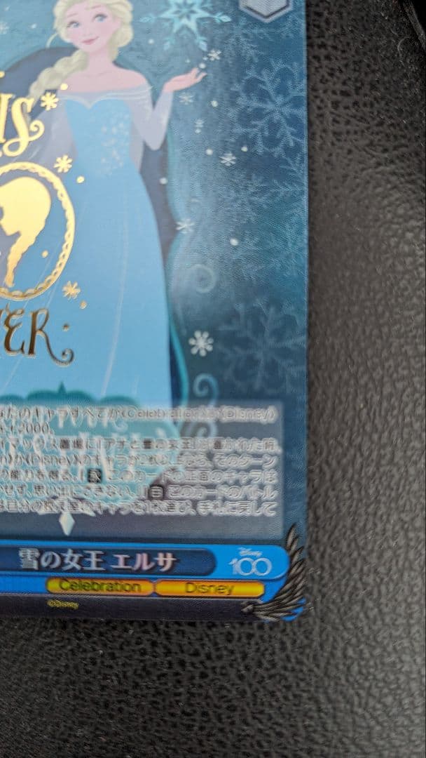 雪の女王エルサ（ヴァイスシュヴァルツ　ディズニー100カード）