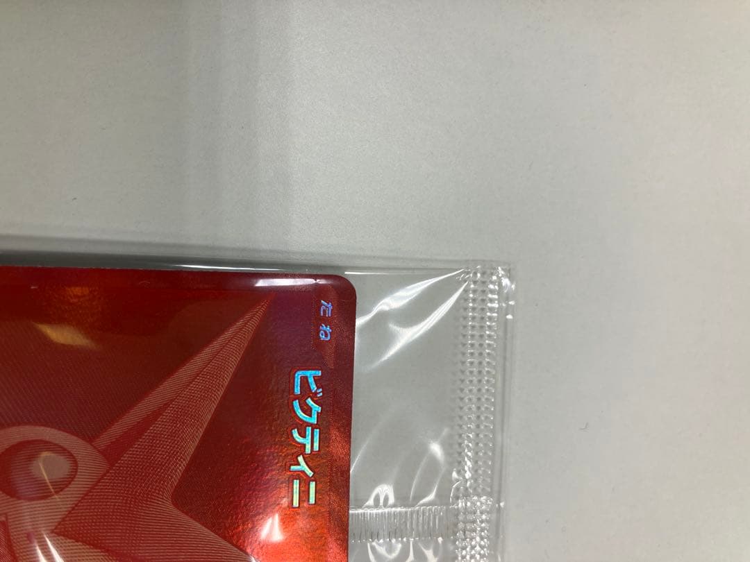 ビクティニBWR 288/SV-P