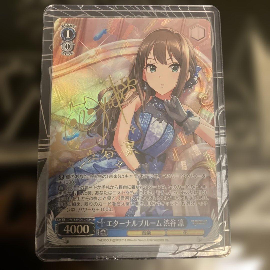 エターナルブルーム 渋谷凛 SRカード