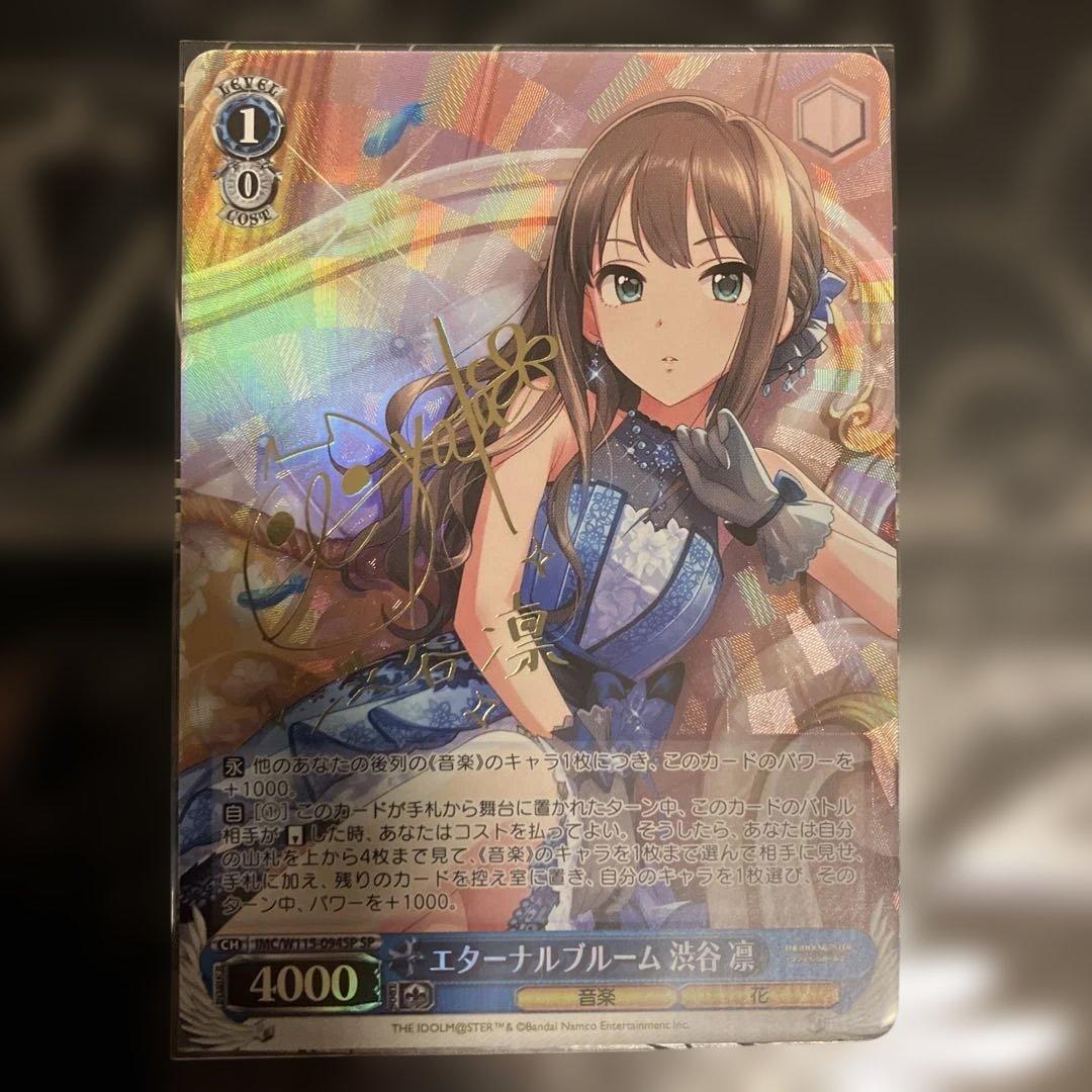 エターナルブルーム 渋谷凛 SRカード