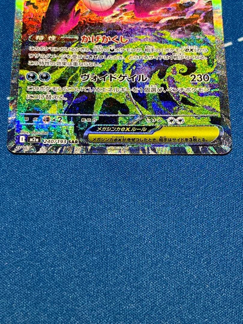 ♡美品 センタリング◎♡メガゲンガーex sar 240/193