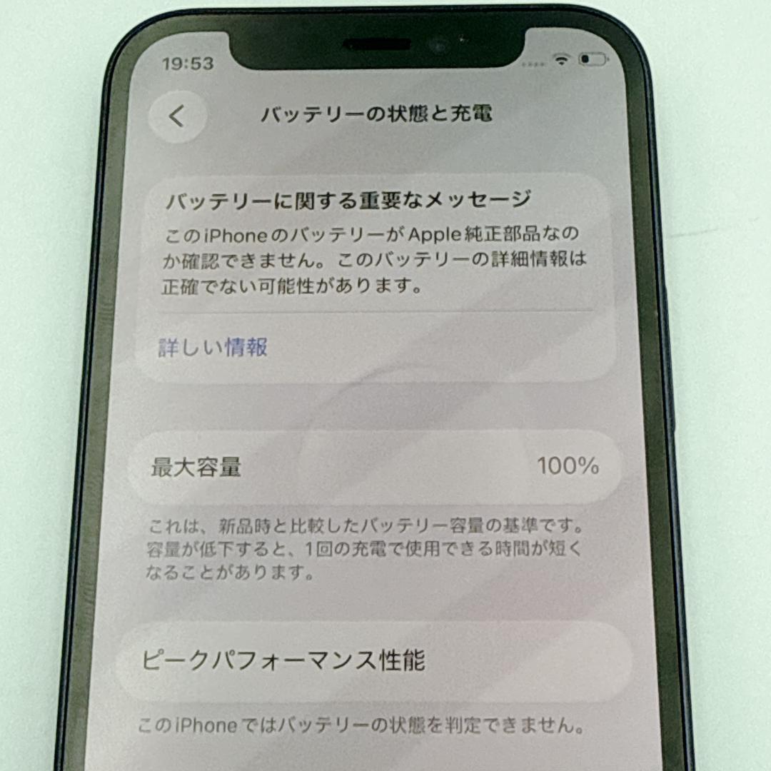 【美品】iPhone12 mini 128GB SIMフリー MGDJ3J