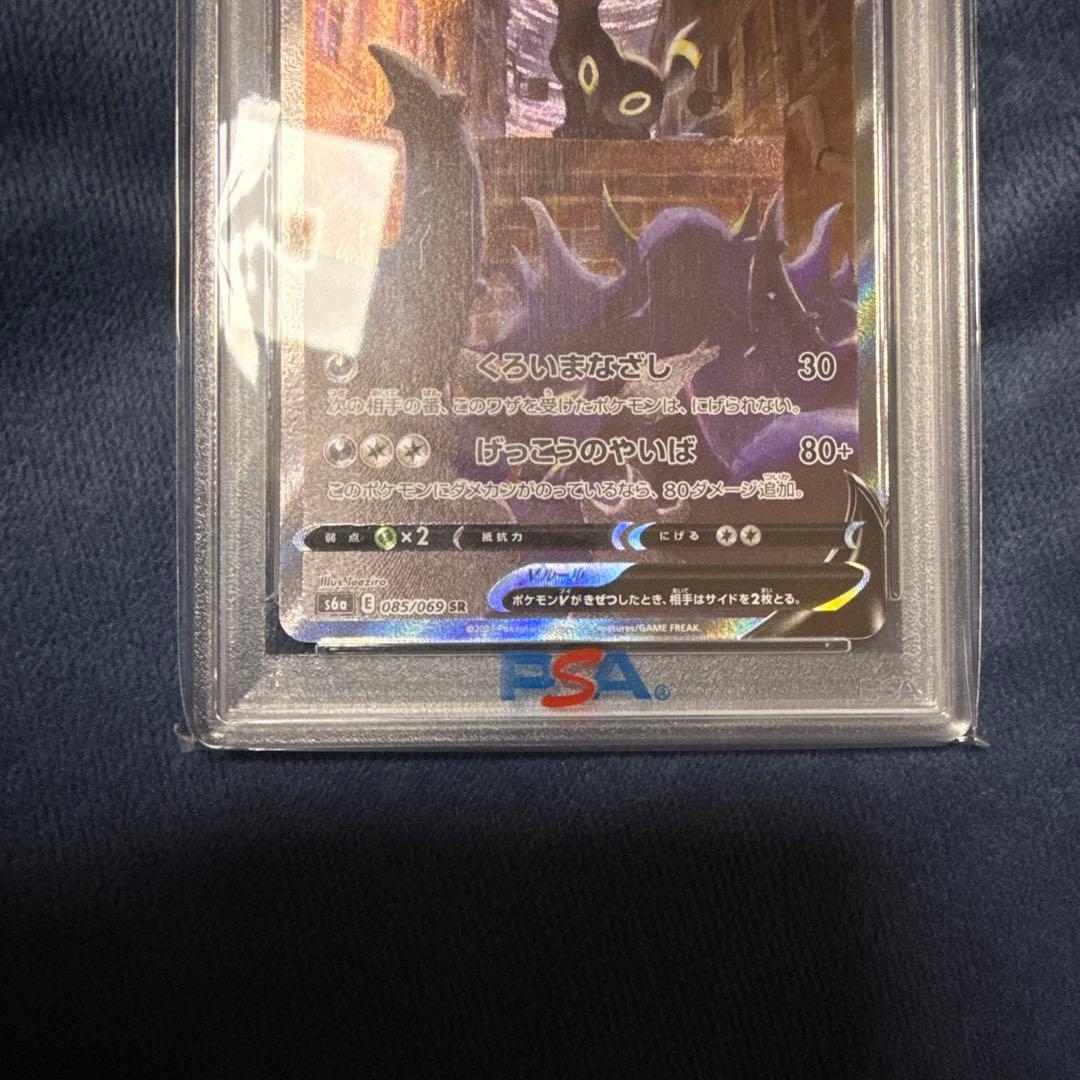 ブラッキーv sa psa9