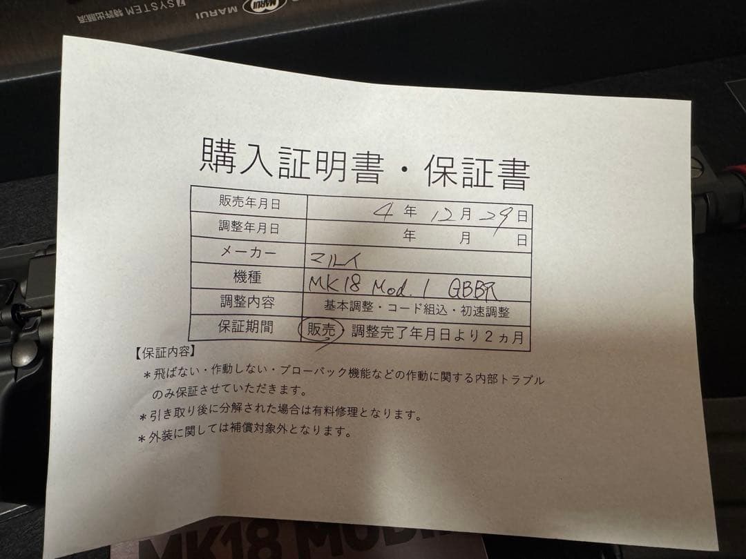 東京マルイ MK18 MOD.1 GBB その他