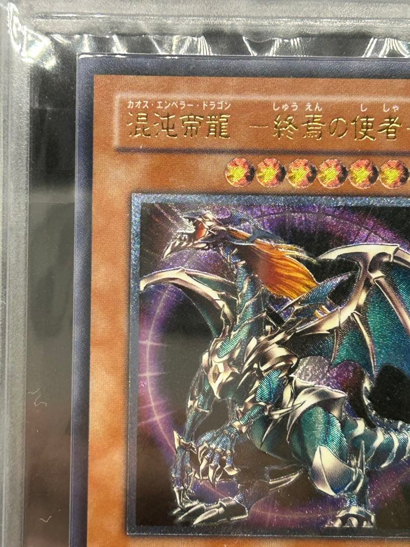 混沌帝龍－終焉の使者　レリーフ　ARS9