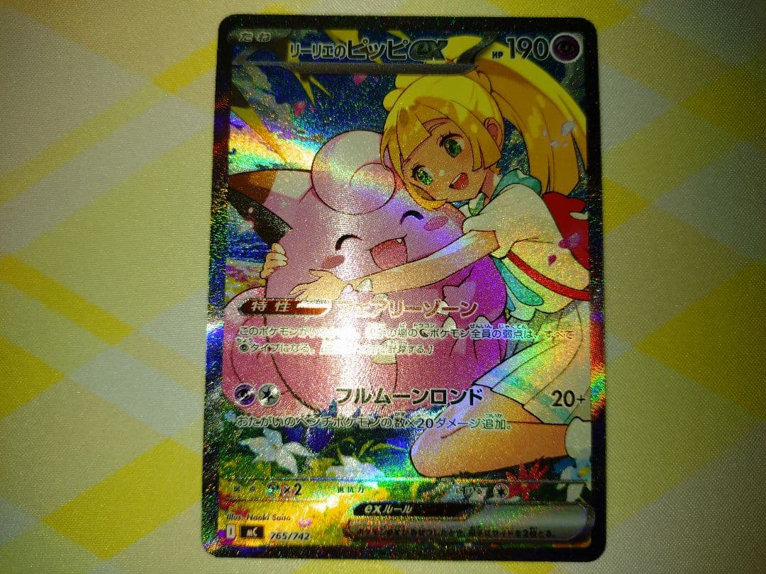 リーリエのピッピex SAR仕様 スタートデッキ100