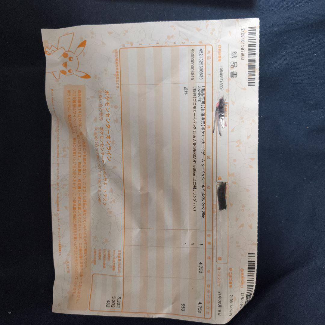 ポケモンカード 25周年記念セット